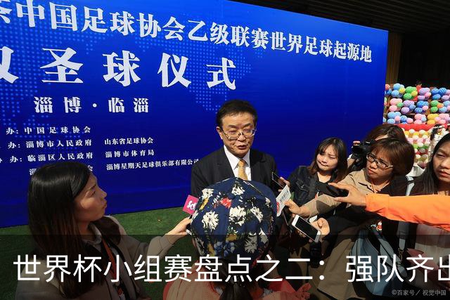 世界杯小组赛盘点之二：强队齐出线 射手大爆发